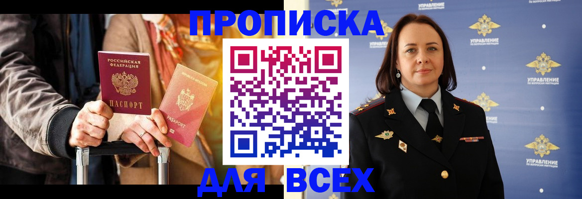 временная регистрация адрес в Ейске