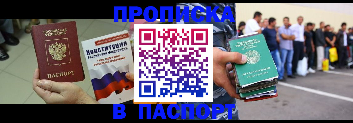 прописка поиск в Ейске