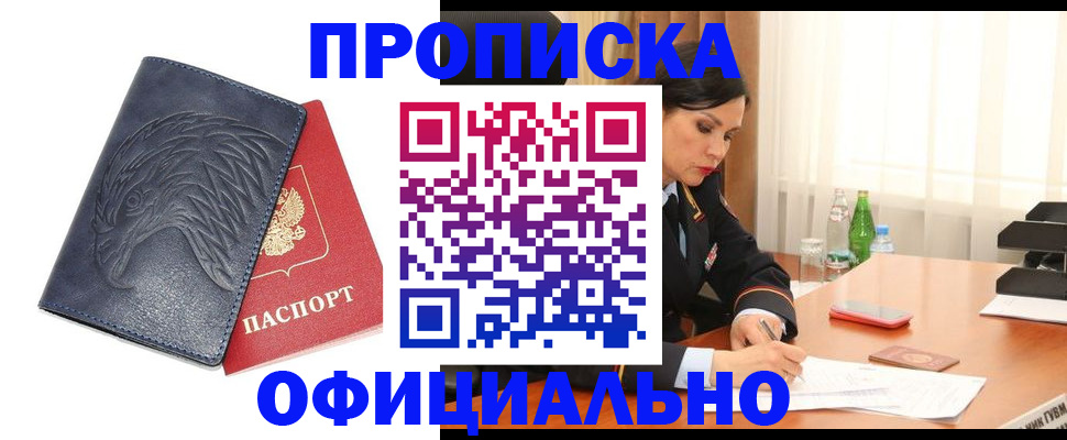 временная регистрация для школы в Ейске