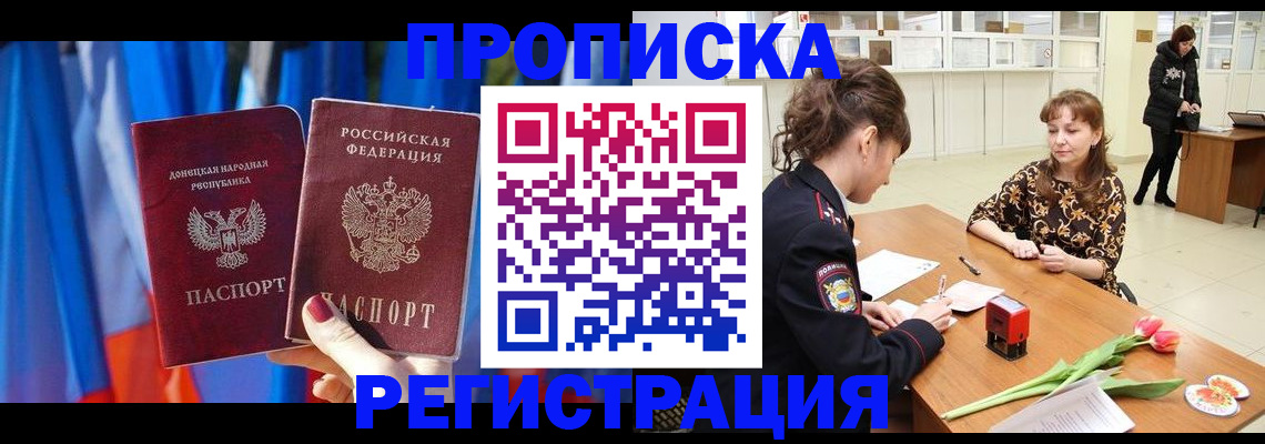 временная регистрация собственник в Ейске